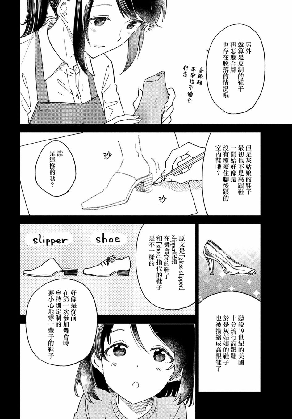 《与鞋同行》漫画最新章节第3.1话免费下拉式在线观看章节第【2】张图片