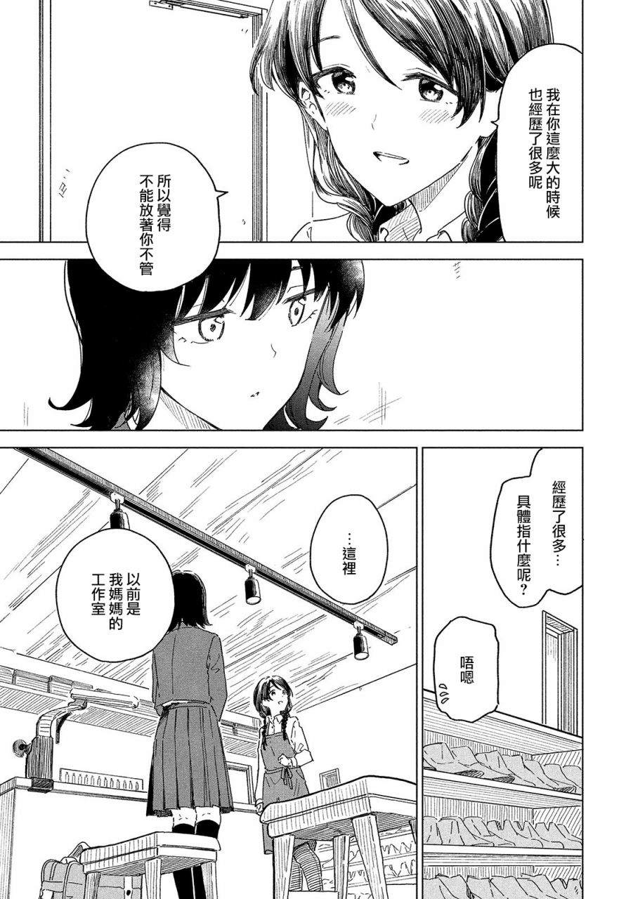 《与鞋同行》漫画最新章节第1话免费下拉式在线观看章节第【25】张图片