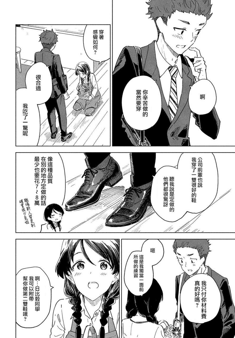 《与鞋同行》漫画最新章节第1话免费下拉式在线观看章节第【34】张图片