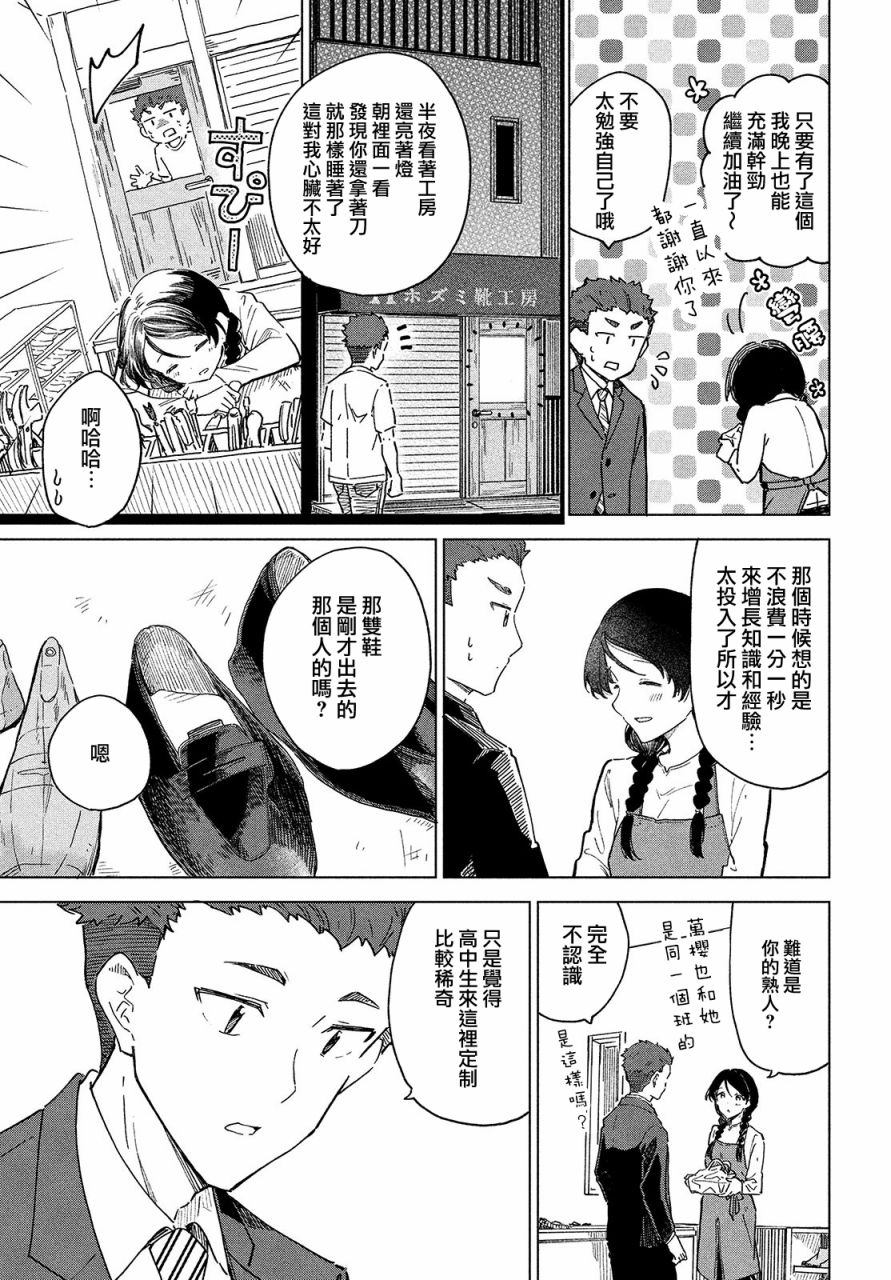 《与鞋同行》漫画最新章节第3.2话免费下拉式在线观看章节第【3】张图片