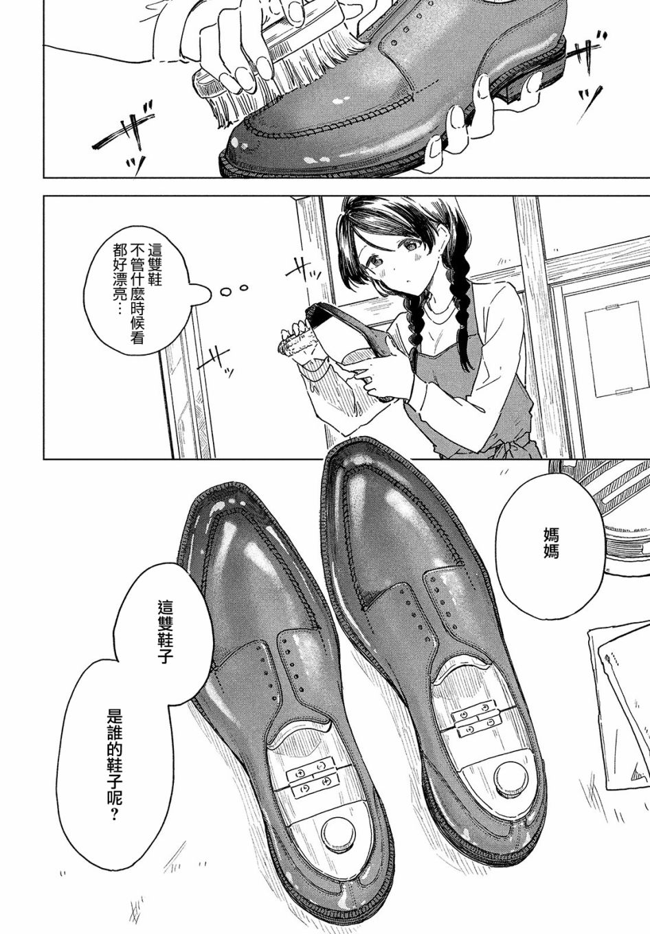 《与鞋同行》漫画最新章节第3.1话免费下拉式在线观看章节第【4】张图片