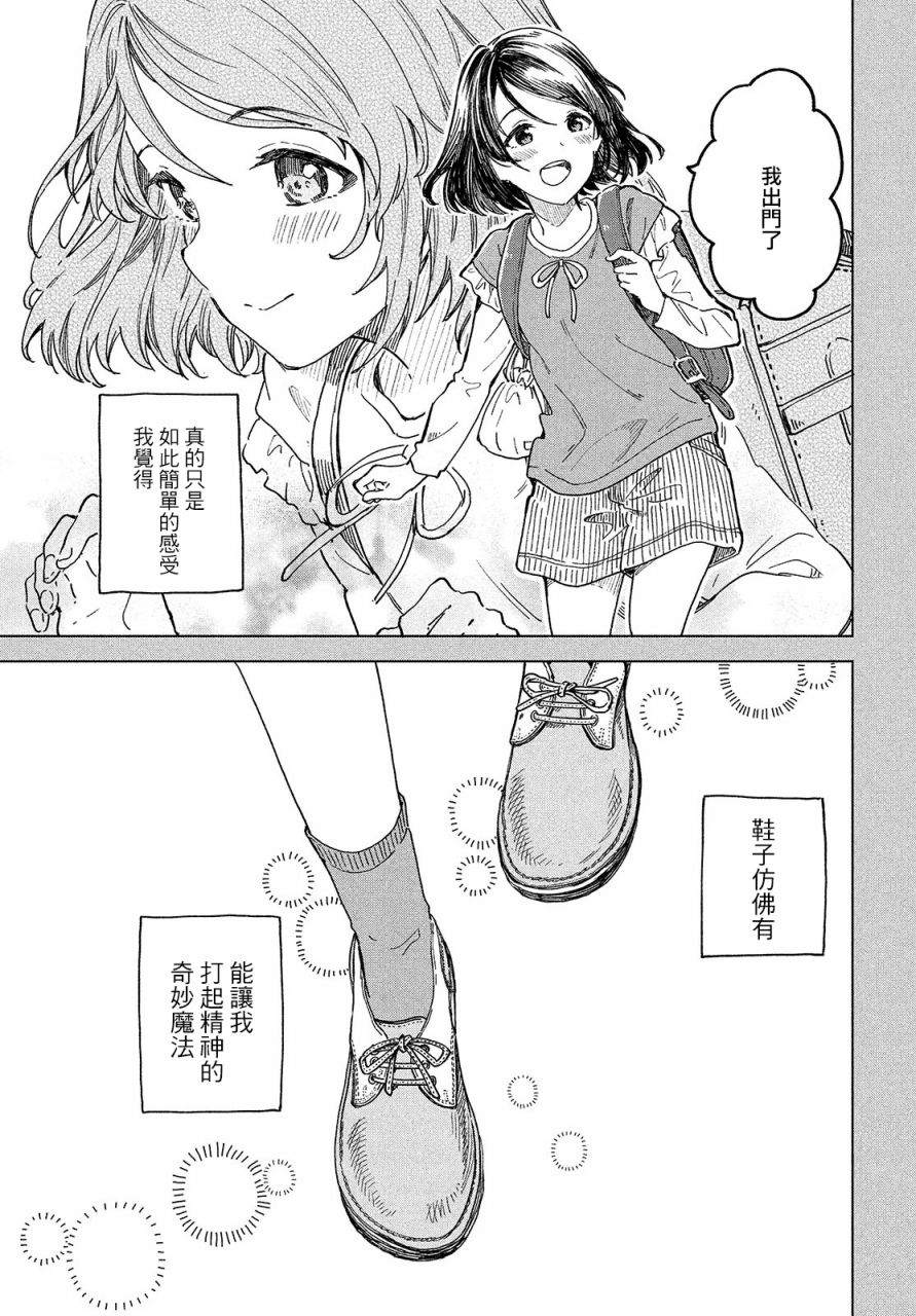 《与鞋同行》漫画最新章节第1话免费下拉式在线观看章节第【13】张图片