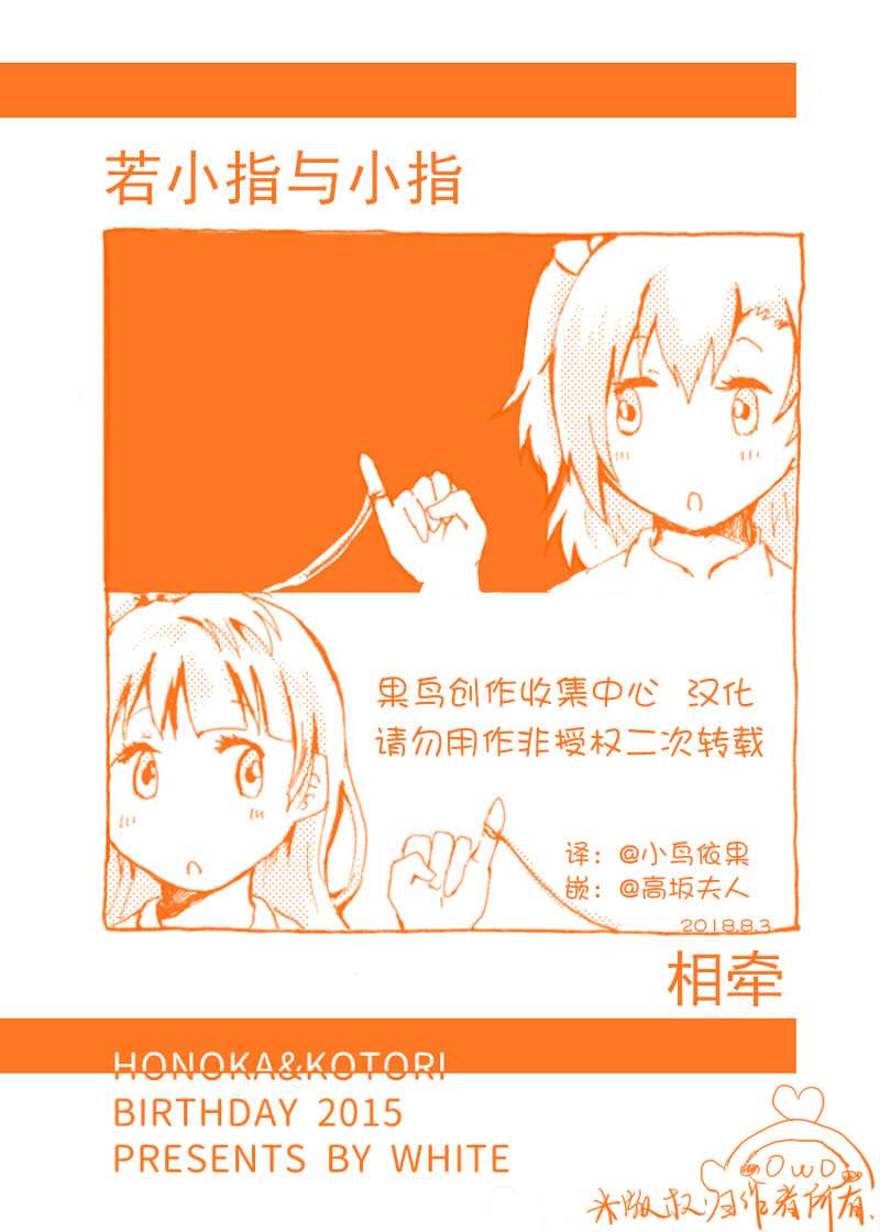 《若小指与小指相牵》漫画最新章节第1话免费下拉式在线观看章节第【1】张图片