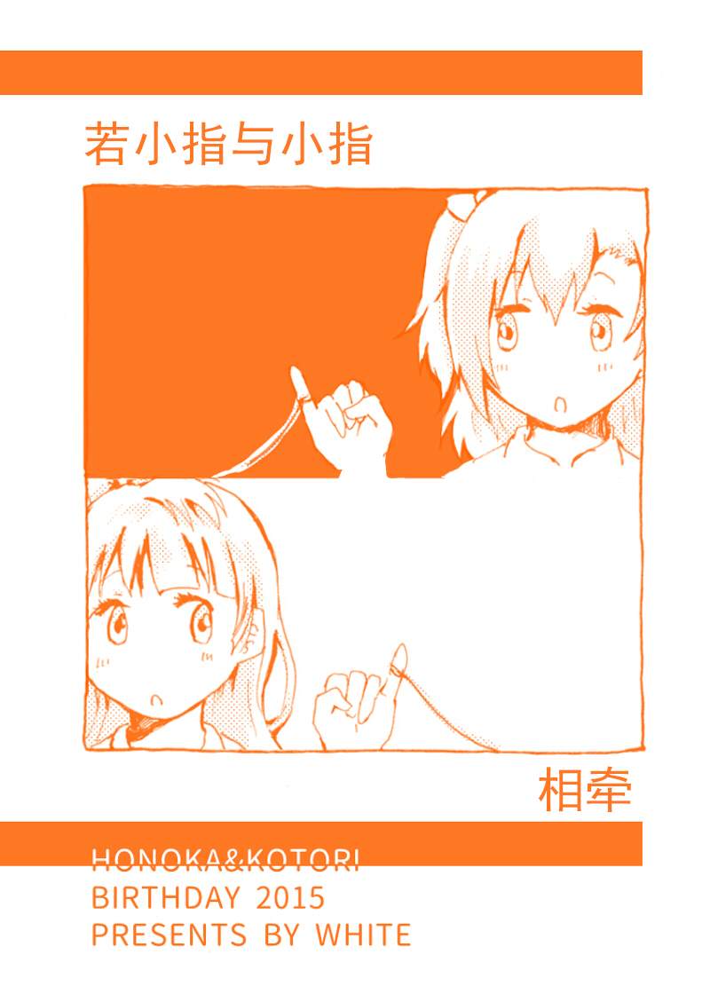 《若小指与小指相牵》漫画最新章节第1话免费下拉式在线观看章节第【2】张图片