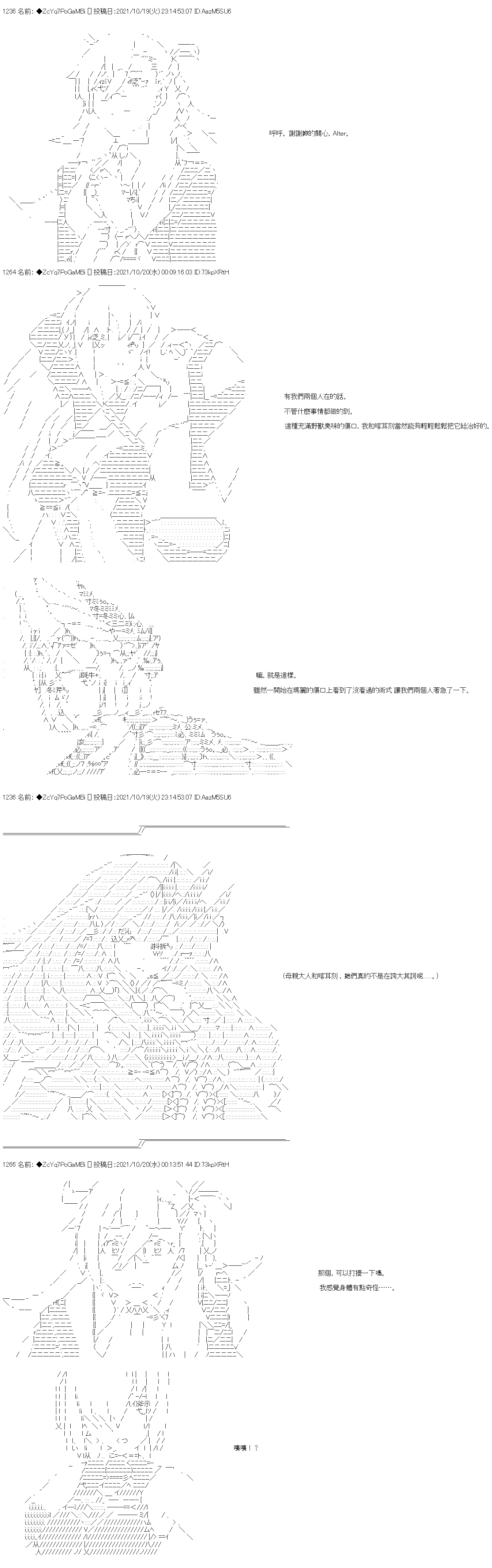 《和第二从者.摩根同行的人理修复》漫画最新章节第21话免费下拉式在线观看章节第【24】张图片