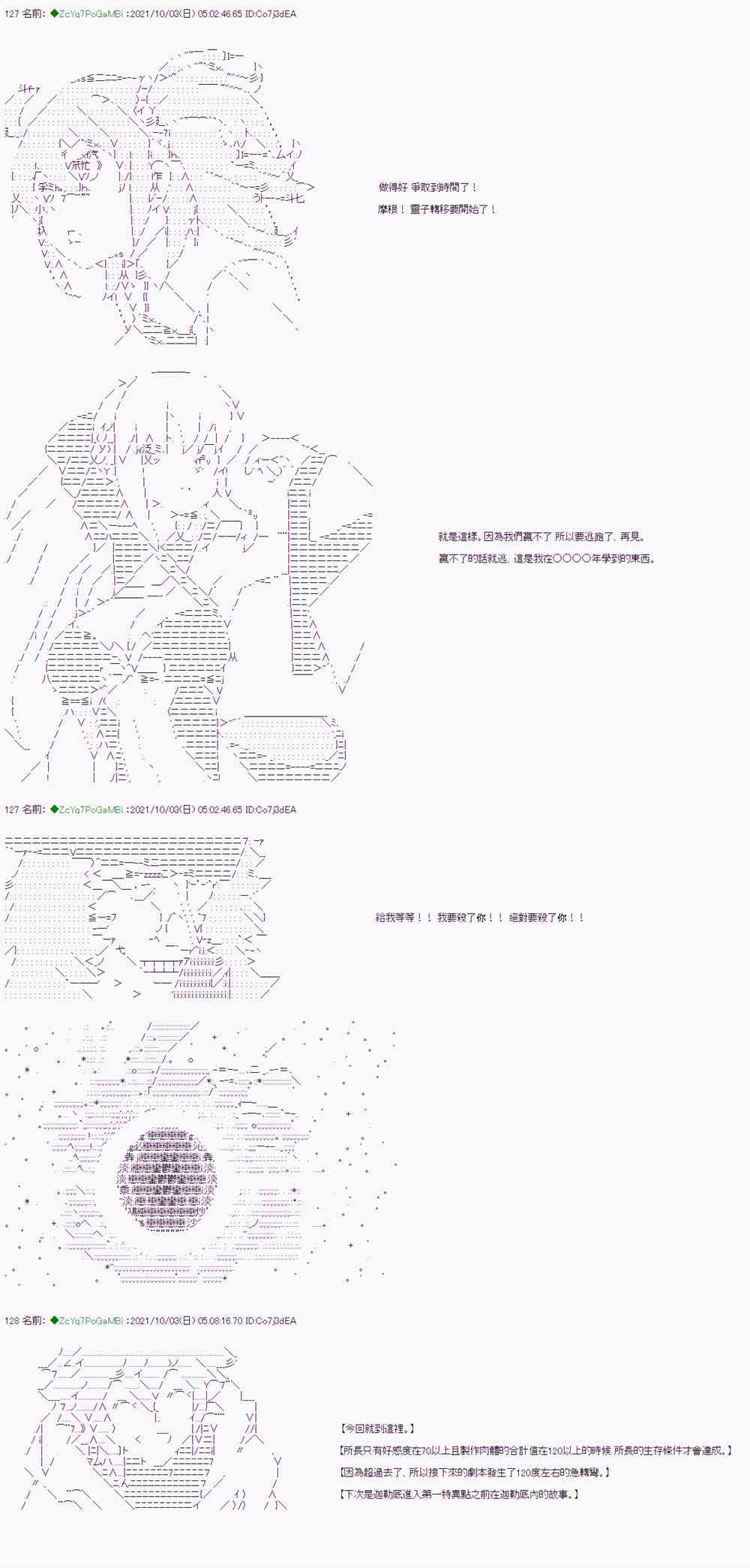 《和第二从者.摩根同行的人理修复》漫画最新章节第3话免费下拉式在线观看章节第【39】张图片