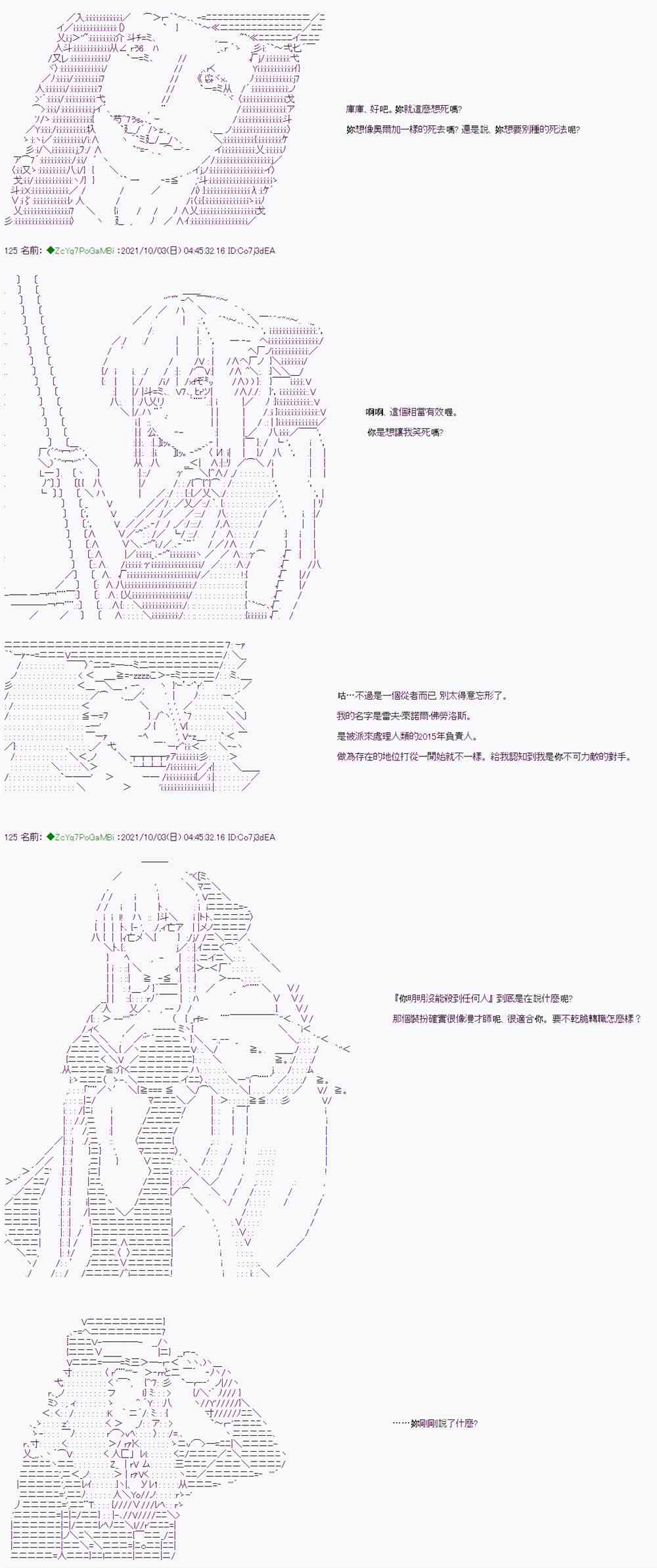 《和第二从者.摩根同行的人理修复》漫画最新章节第3话免费下拉式在线观看章节第【35】张图片