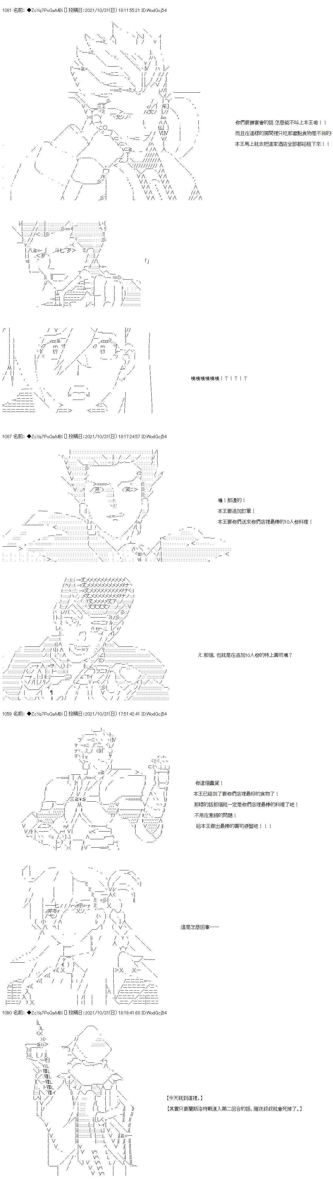 《和第二从者.摩根同行的人理修复》漫画最新章节第36话免费下拉式在线观看章节第【23】张图片