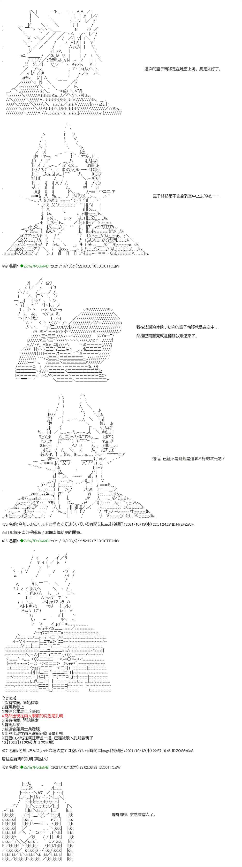 《和第二从者.摩根同行的人理修复》漫画最新章节第15话免费下拉式在线观看章节第【18】张图片