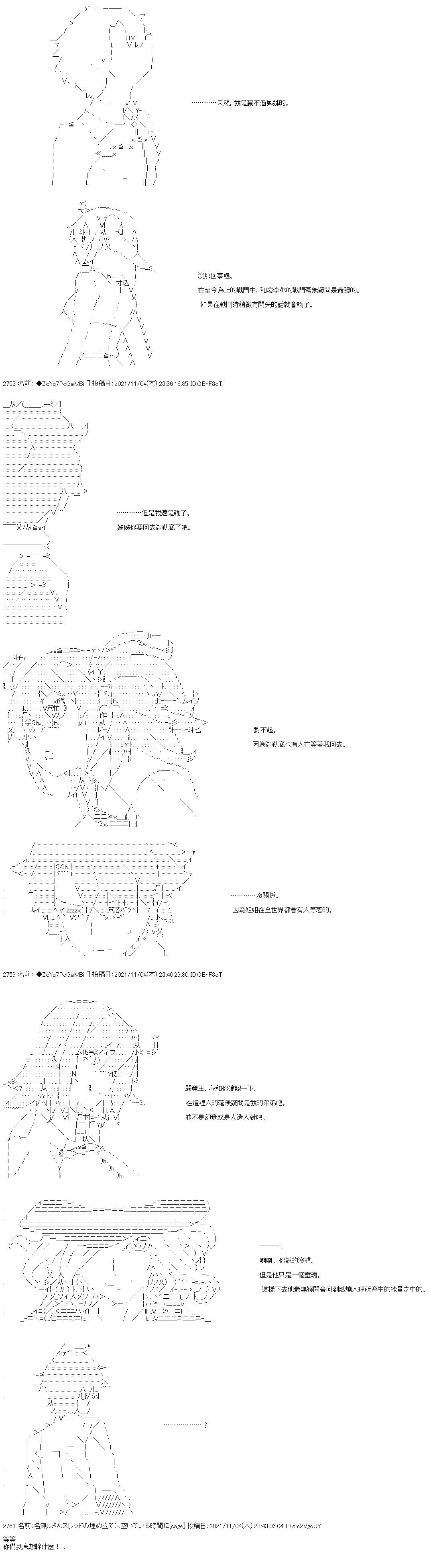 《和第二从者.摩根同行的人理修复》漫画最新章节第41话免费下拉式在线观看章节第【22】张图片