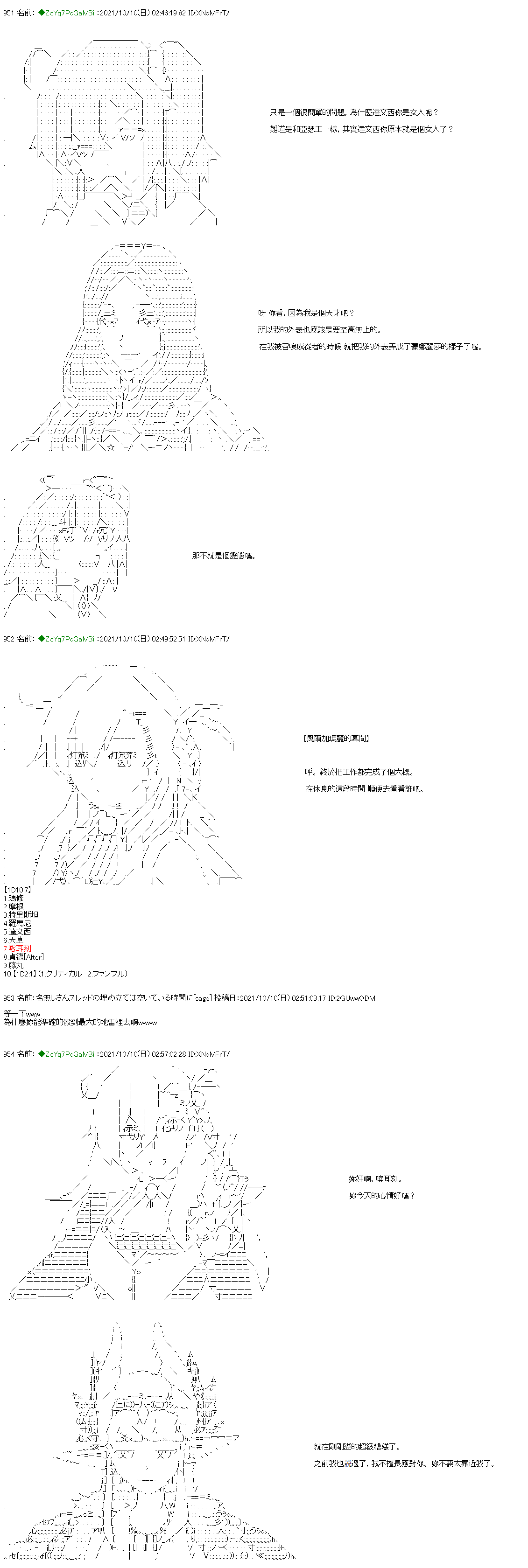 《和第二从者.摩根同行的人理修复》漫画最新章节[幕间]1免费下拉式在线观看章节第【2】张图片