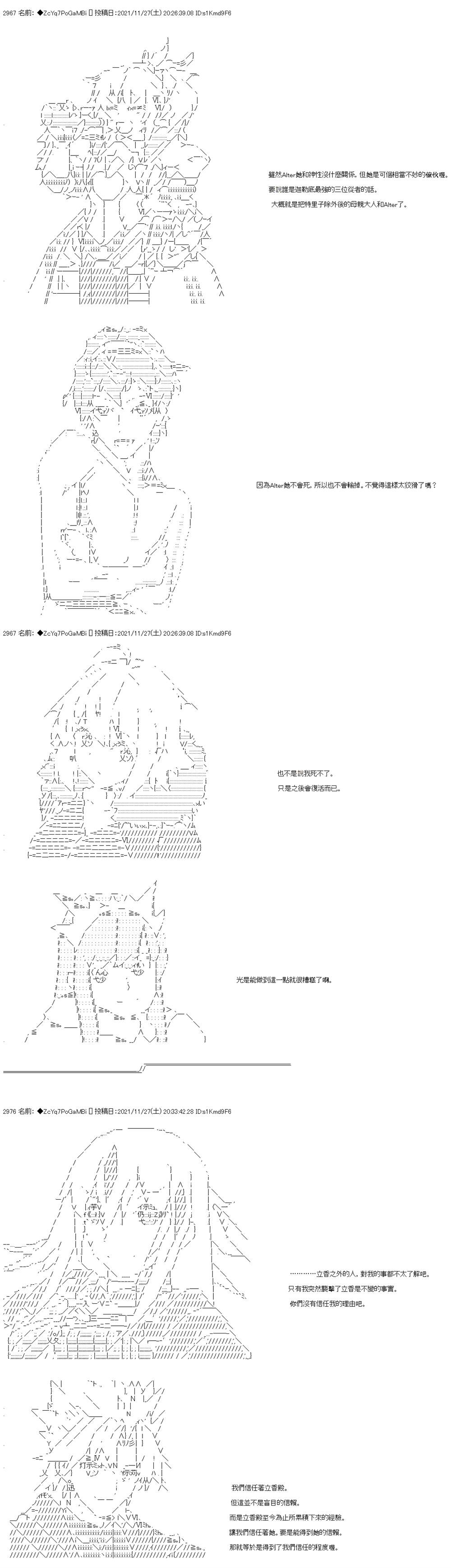 《和第二从者.摩根同行的人理修复》漫画最新章节第63话免费下拉式在线观看章节第【3】张图片