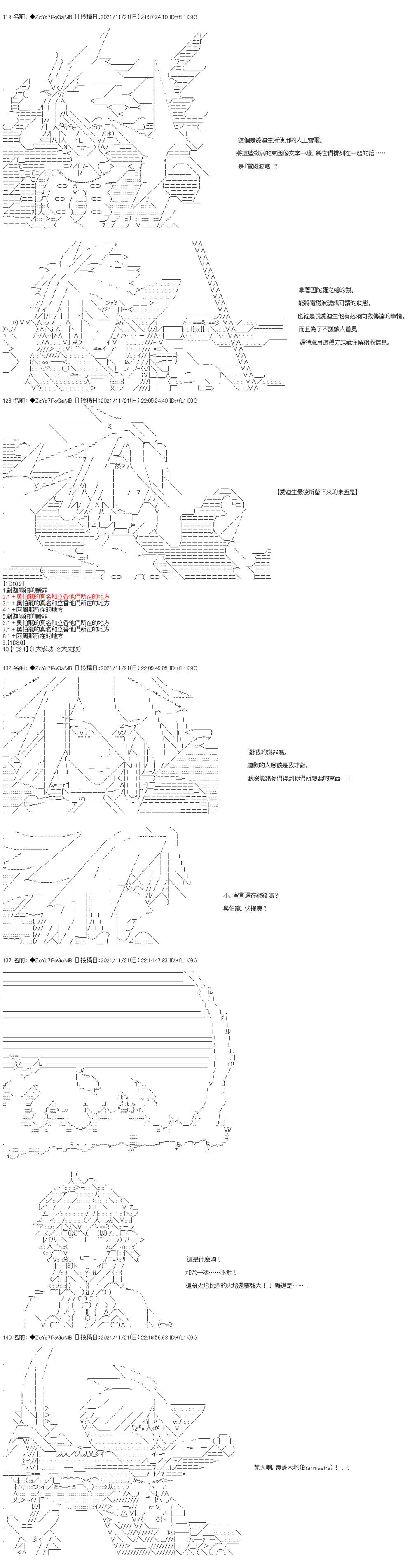 《和第二从者.摩根同行的人理修复》漫画最新章节第57话免费下拉式在线观看章节第【5】张图片