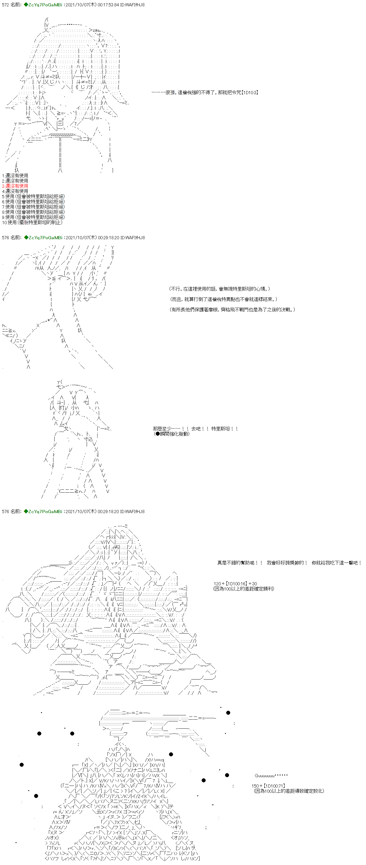 《和第二从者.摩根同行的人理修复》漫画最新章节第8话免费下拉式在线观看章节第【27】张图片