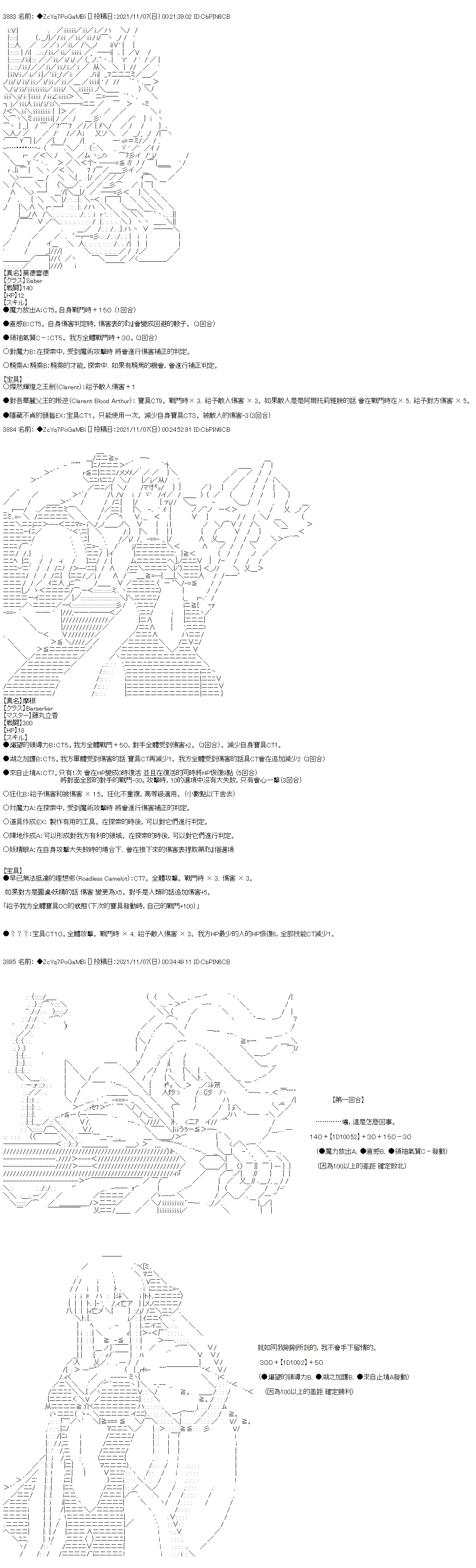 《和第二从者.摩根同行的人理修复》漫画最新章节第43话免费下拉式在线观看章节第【22】张图片