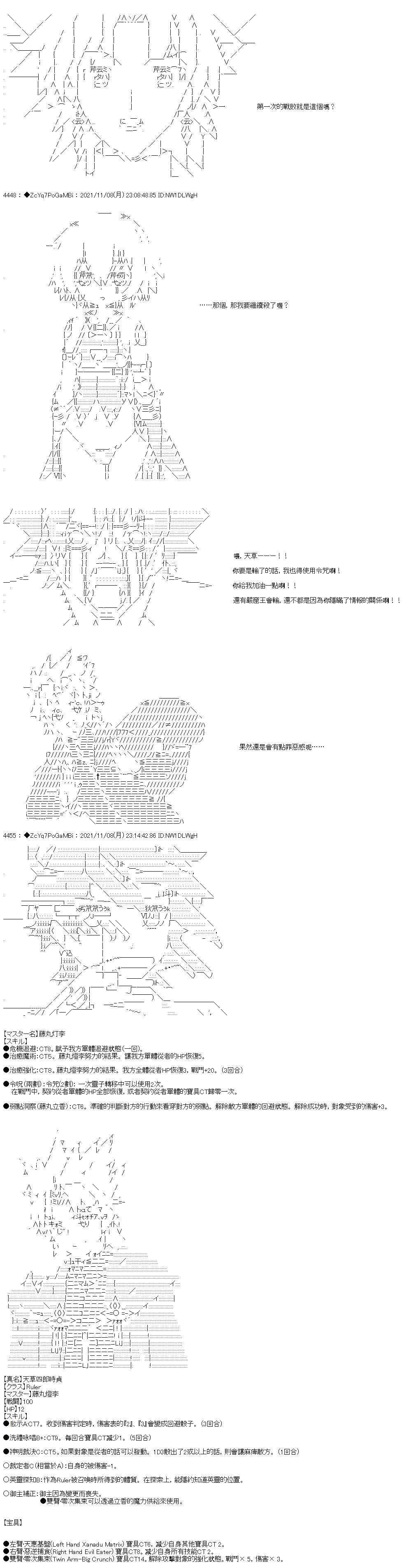 《和第二从者.摩根同行的人理修复》漫画最新章节第45话免费下拉式在线观看章节第【15】张图片