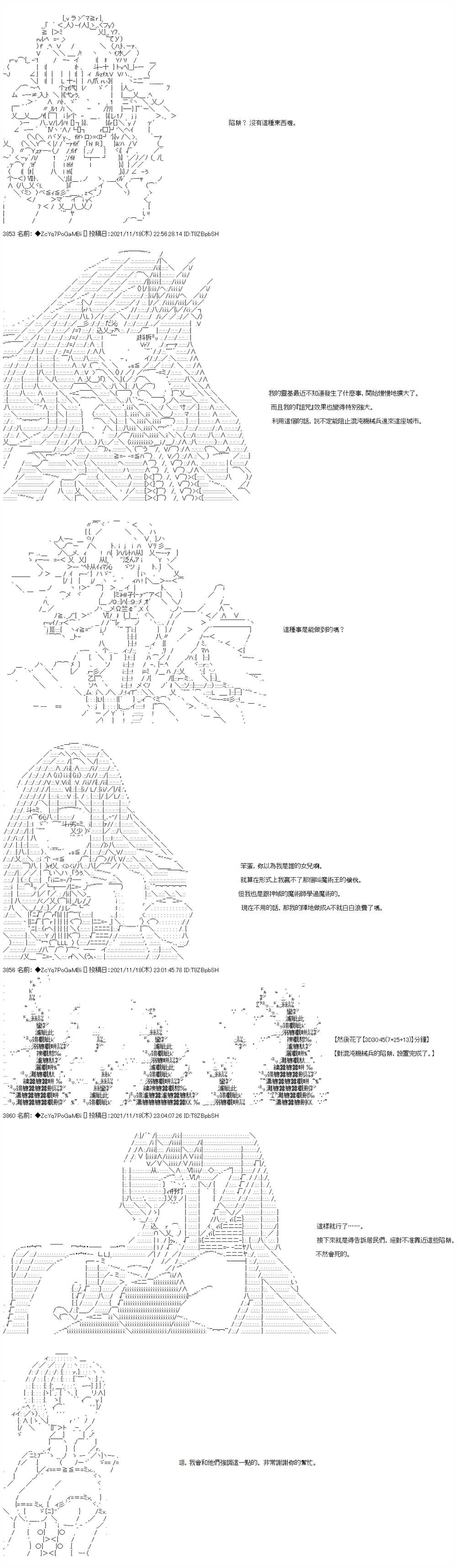 《和第二从者.摩根同行的人理修复》漫画最新章节第55话免费下拉式在线观看章节第【14】张图片