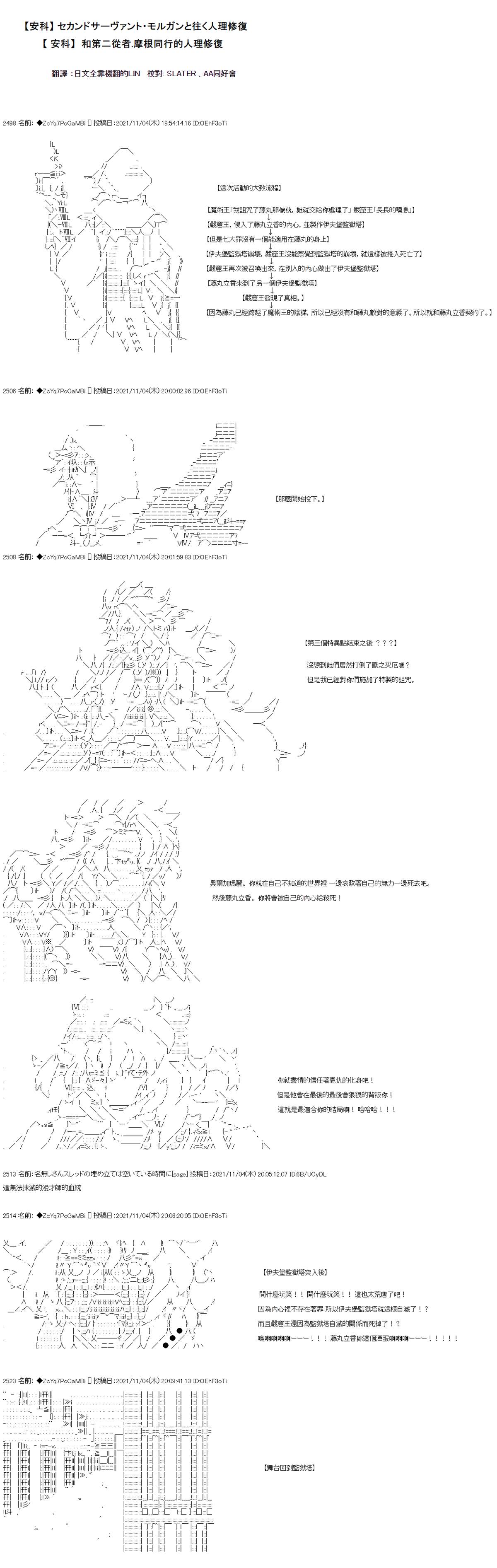 《和第二从者.摩根同行的人理修复》漫画最新章节第41话免费下拉式在线观看章节第【1】张图片