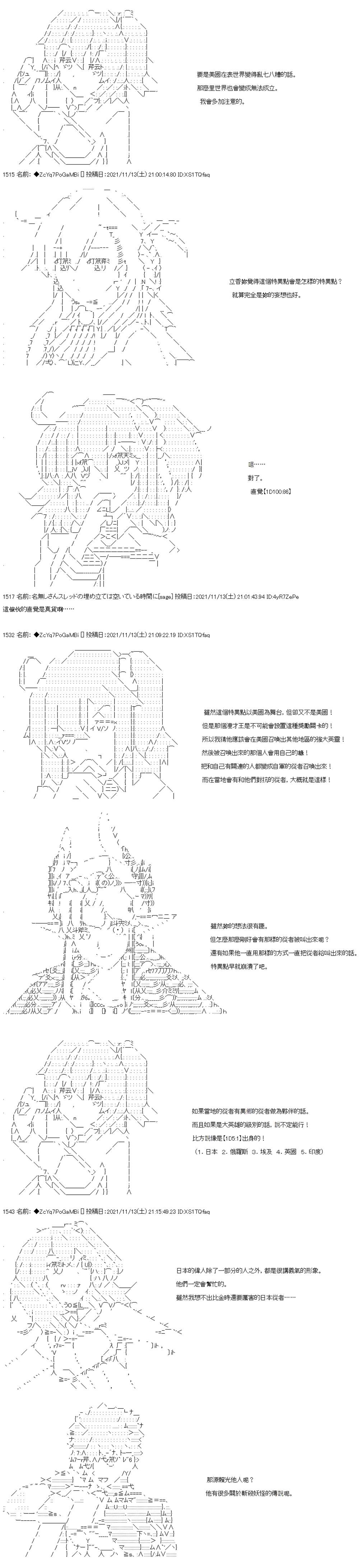 《和第二从者.摩根同行的人理修复》漫画最新章节第50话免费下拉式在线观看章节第【3】张图片