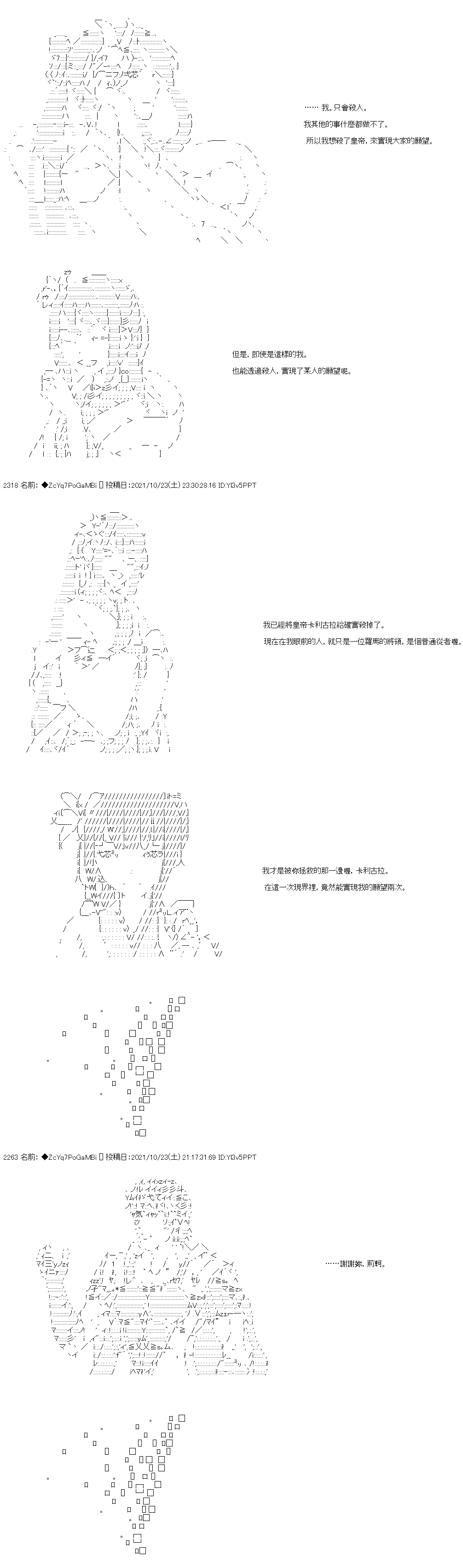 《和第二从者.摩根同行的人理修复》漫画最新章节第26话免费下拉式在线观看章节第【17】张图片