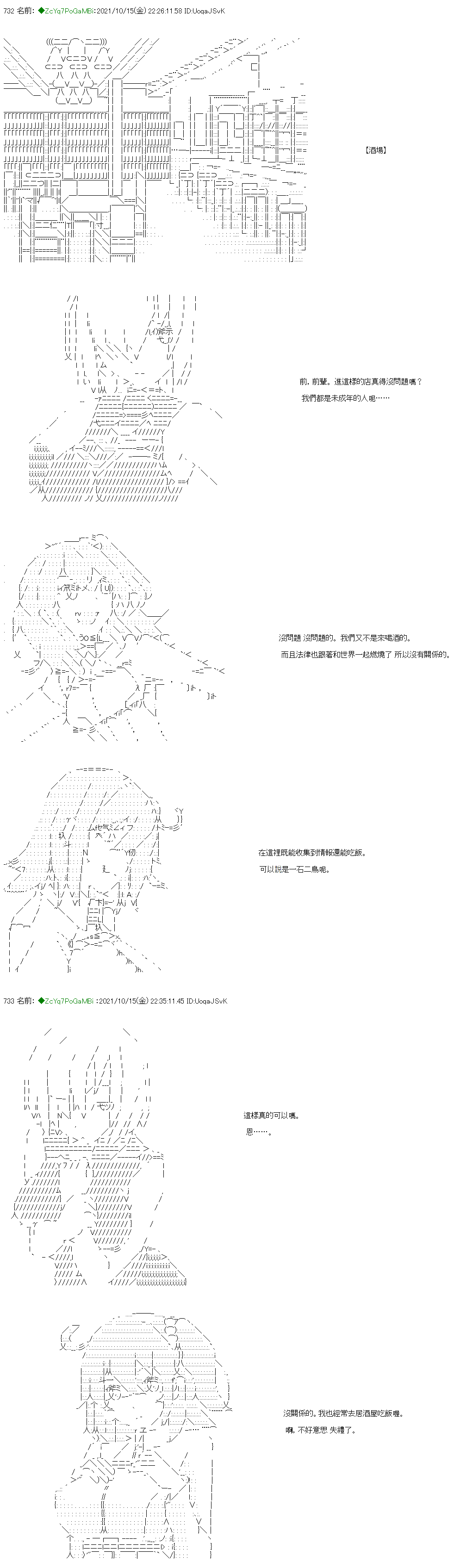 《和第二从者.摩根同行的人理修复》漫画最新章节第17话免费下拉式在线观看章节第【8】张图片