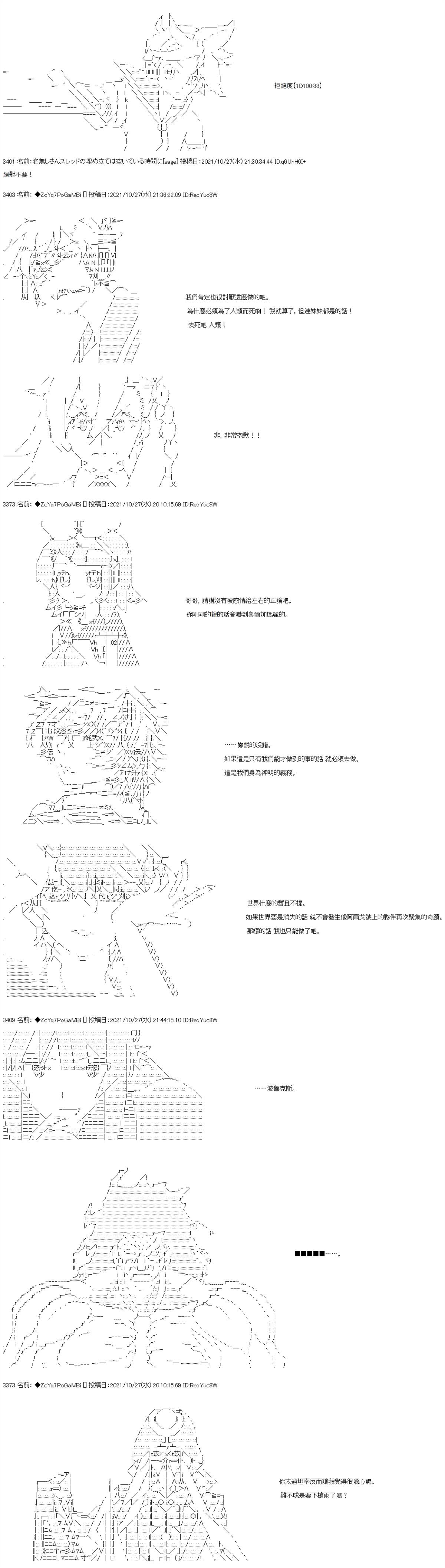 《和第二从者.摩根同行的人理修复》漫画最新章节第30话免费下拉式在线观看章节第【8】张图片