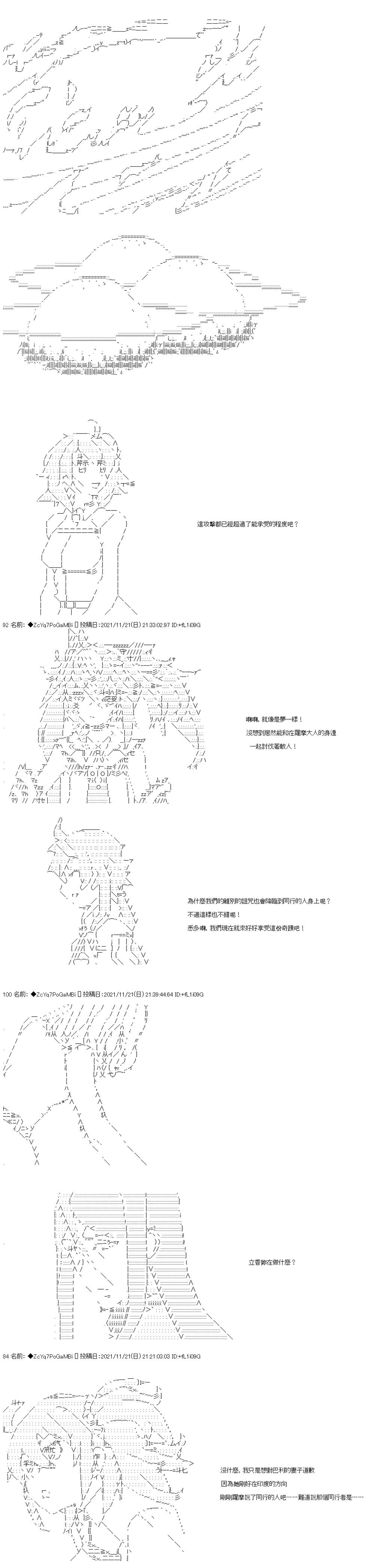 《和第二从者.摩根同行的人理修复》漫画最新章节第57话免费下拉式在线观看章节第【3】张图片