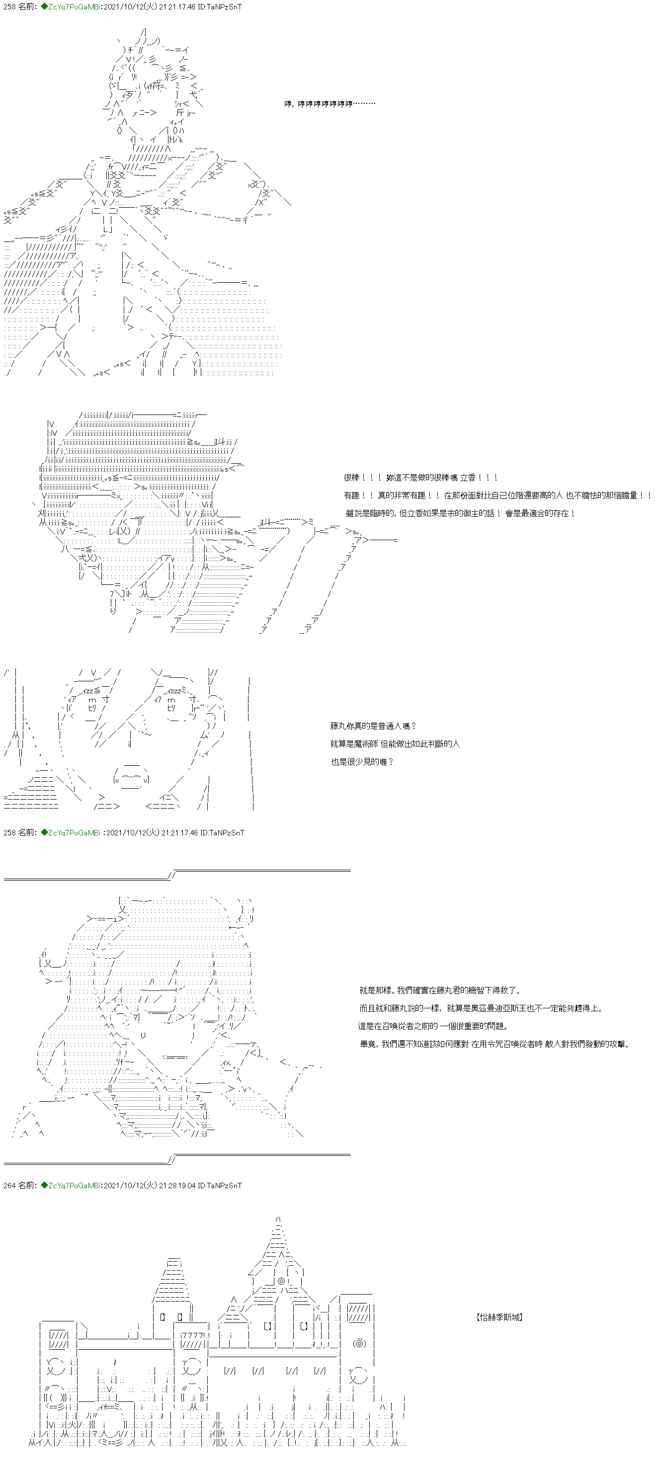 《和第二从者.摩根同行的人理修复》漫画最新章节第14话免费下拉式在线观看章节第【9】张图片