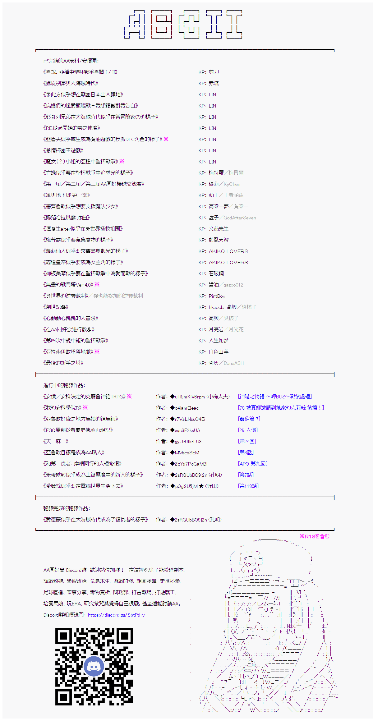 《和第二从者.摩根同行的人理修复》漫画最新章节第64话免费下拉式在线观看章节第【18】张图片