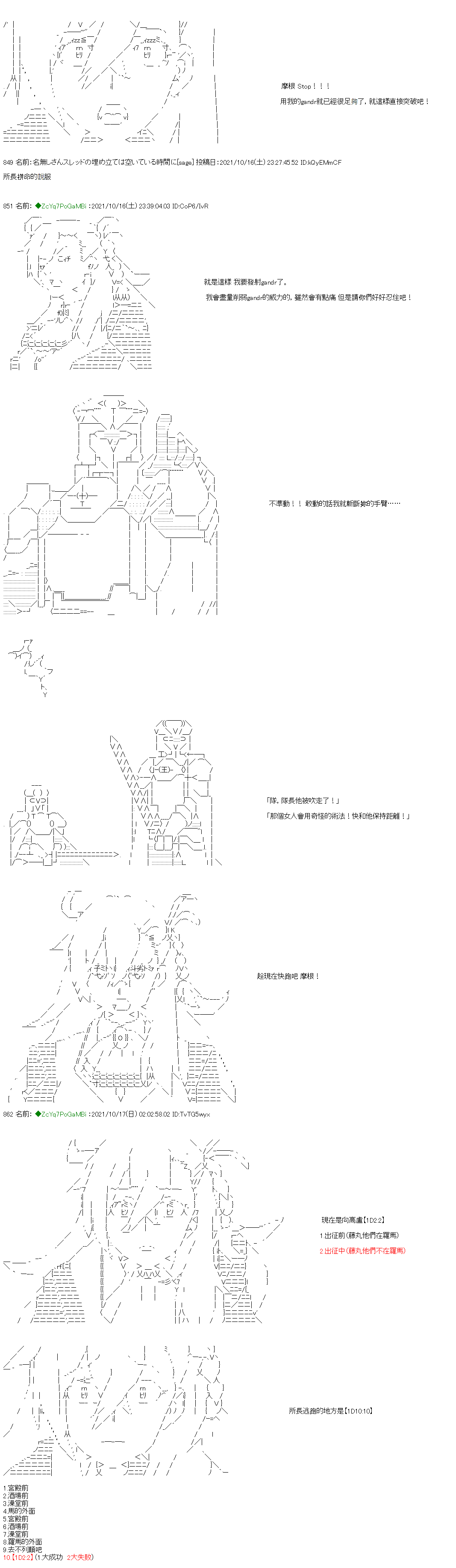 《和第二从者.摩根同行的人理修复》漫画最新章节第18话免费下拉式在线观看章节第【8】张图片