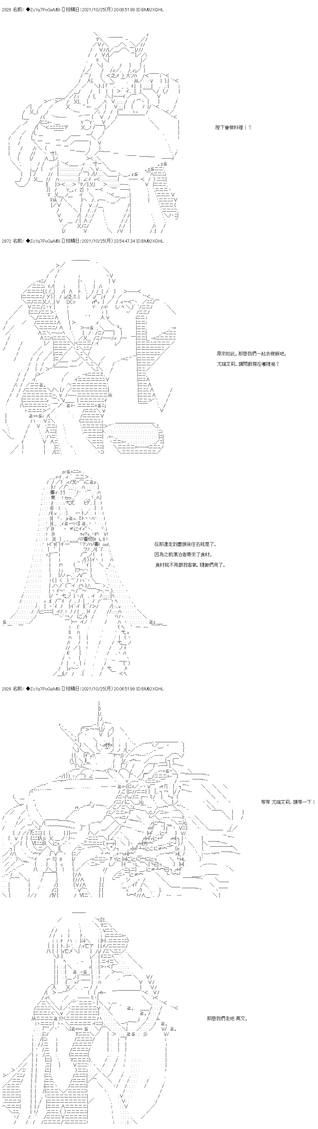 《和第二从者.摩根同行的人理修复》漫画最新章节第28话免费下拉式在线观看章节第【20】张图片