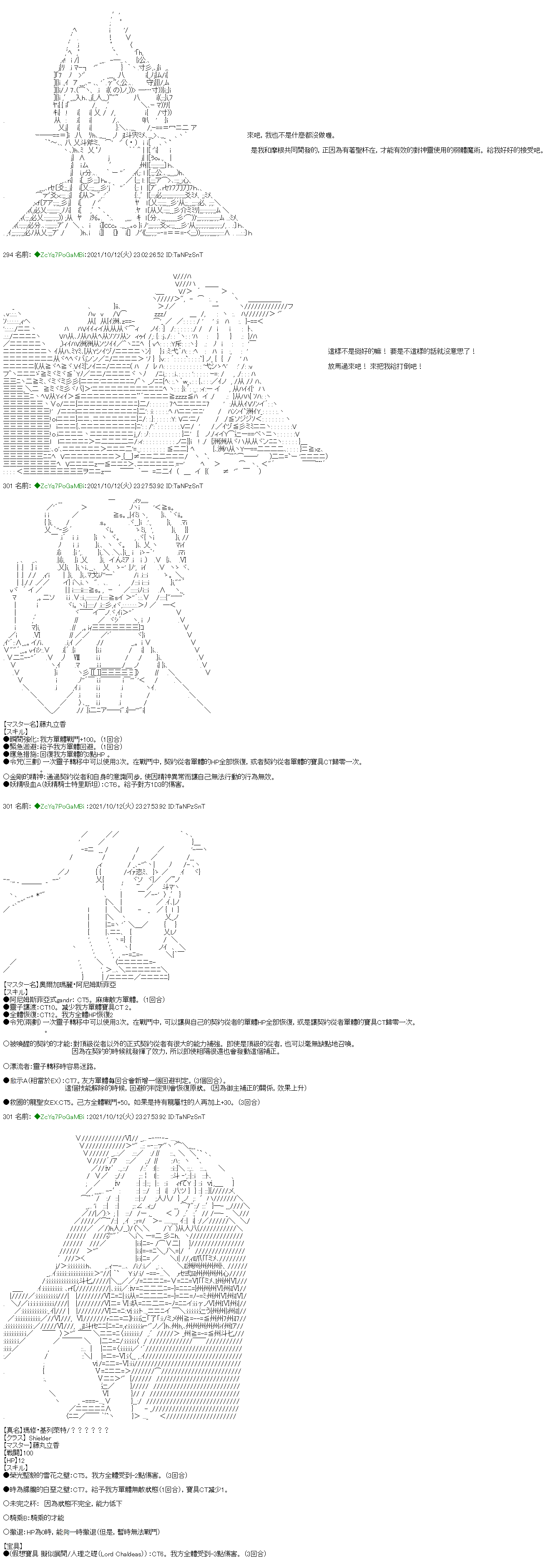 《和第二从者.摩根同行的人理修复》漫画最新章节第14话免费下拉式在线观看章节第【19】张图片