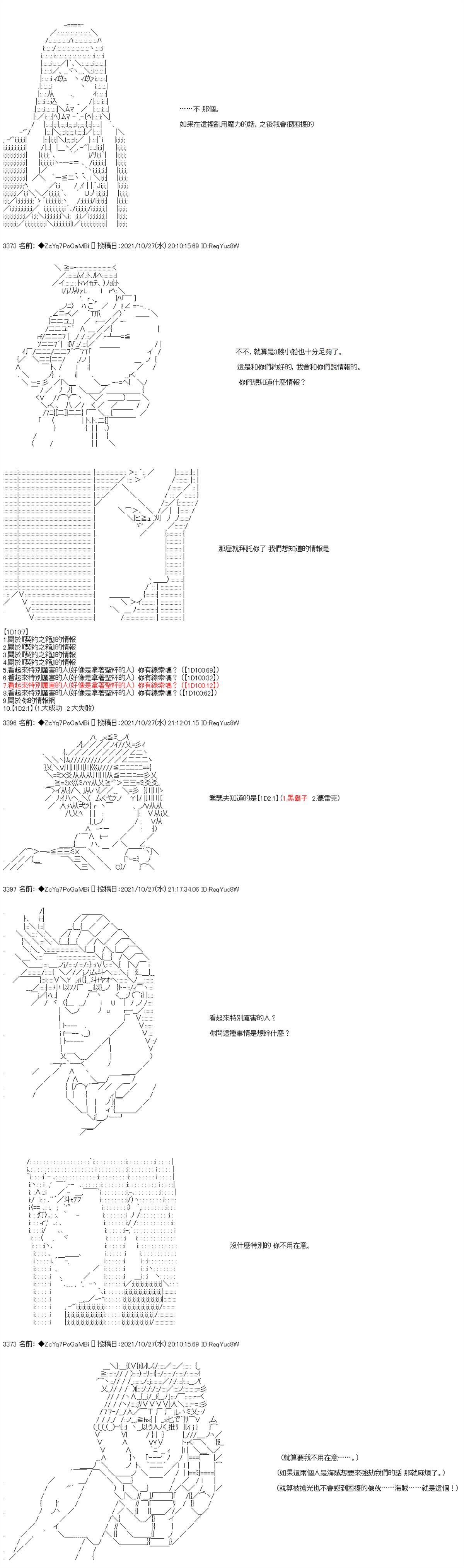 《和第二从者.摩根同行的人理修复》漫画最新章节第30话免费下拉式在线观看章节第【6】张图片