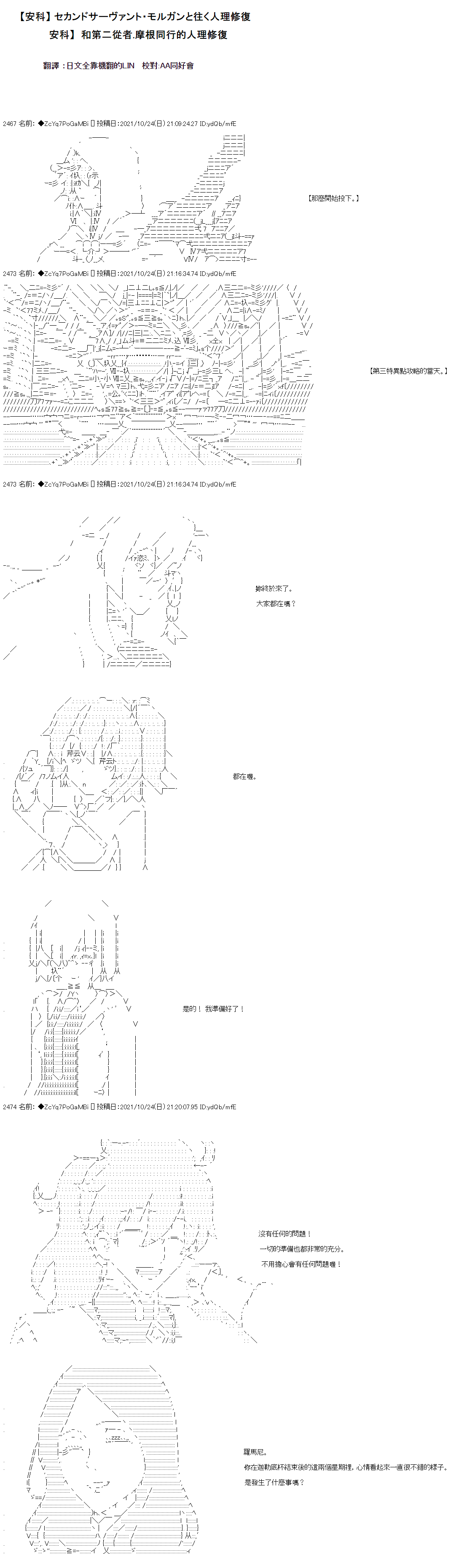 《和第二从者.摩根同行的人理修复》漫画最新章节第27话免费下拉式在线观看章节第【1】张图片