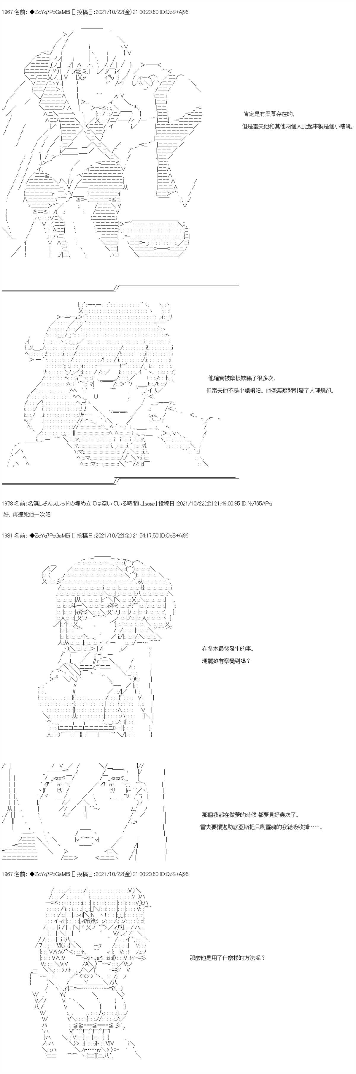 《和第二从者.摩根同行的人理修复》漫画最新章节第24话免费下拉式在线观看章节第【13】张图片