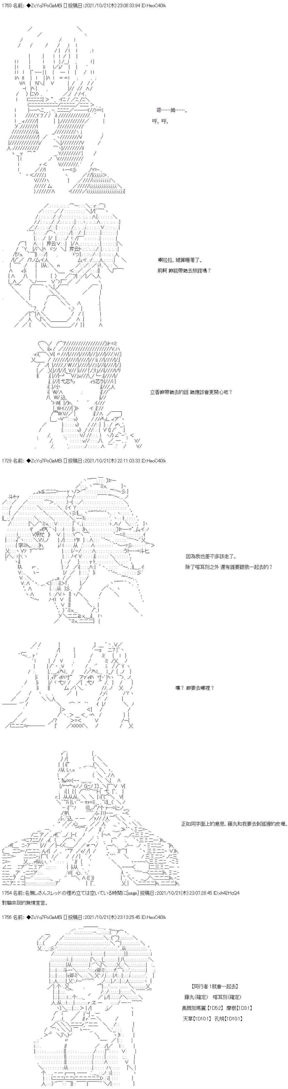 《和第二从者.摩根同行的人理修复》漫画最新章节第23话免费下拉式在线观看章节第【17】张图片