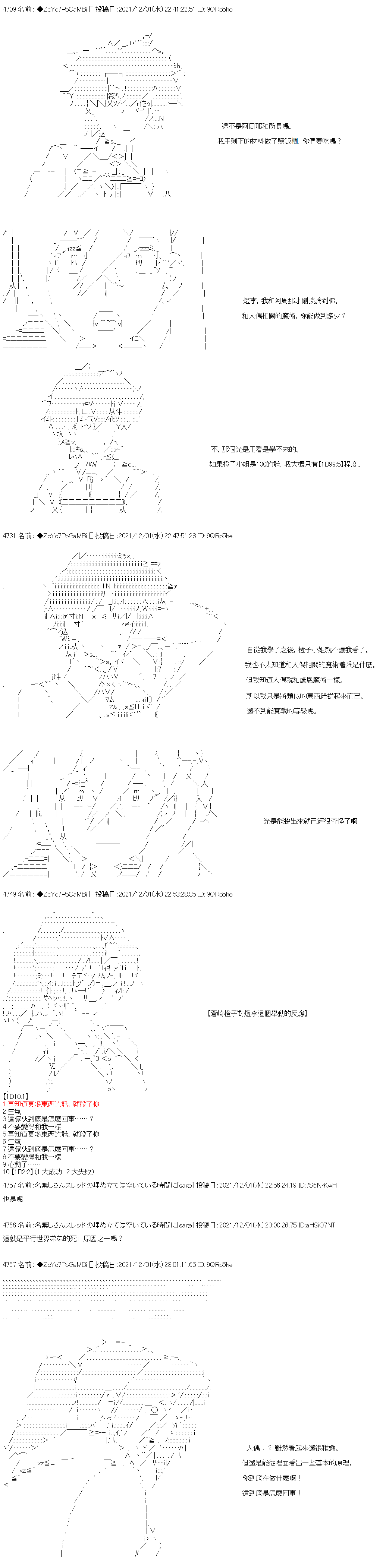 《和第二从者.摩根同行的人理修复》漫画最新章节第67话免费下拉式在线观看章节第【9】张图片