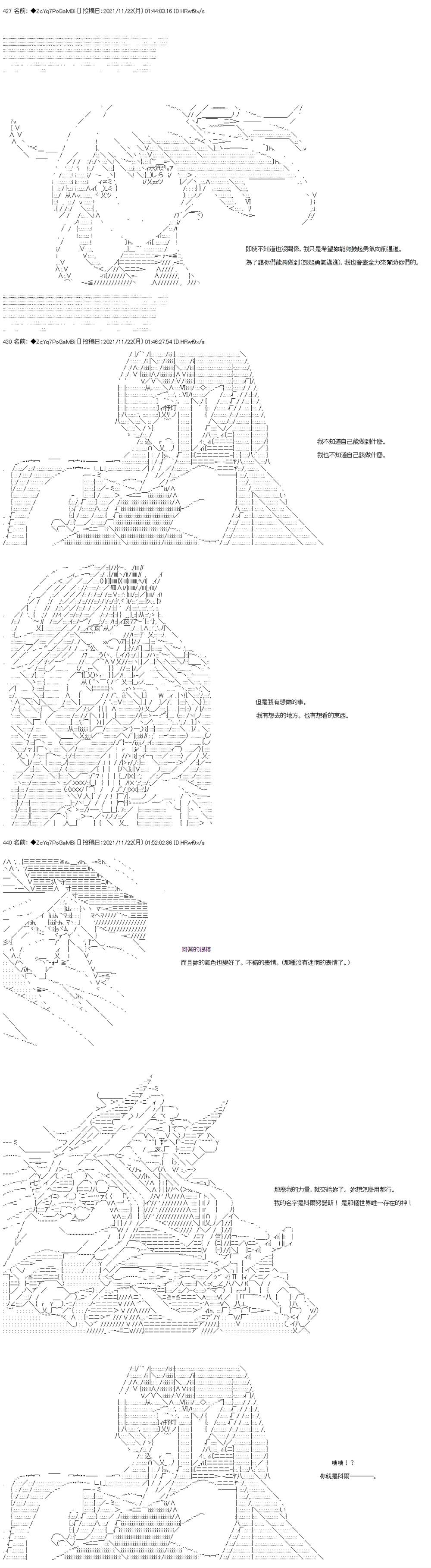 《和第二从者.摩根同行的人理修复》漫画最新章节第57话免费下拉式在线观看章节第【25】张图片