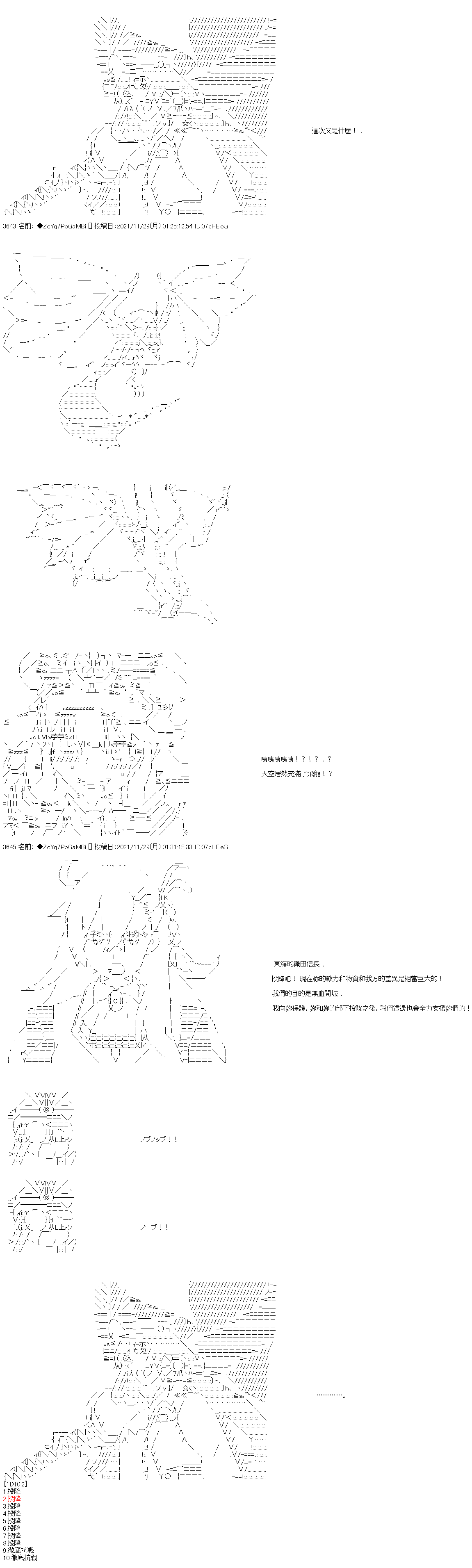 《和第二从者.摩根同行的人理修复》漫画最新章节第64话免费下拉式在线观看章节第【15】张图片