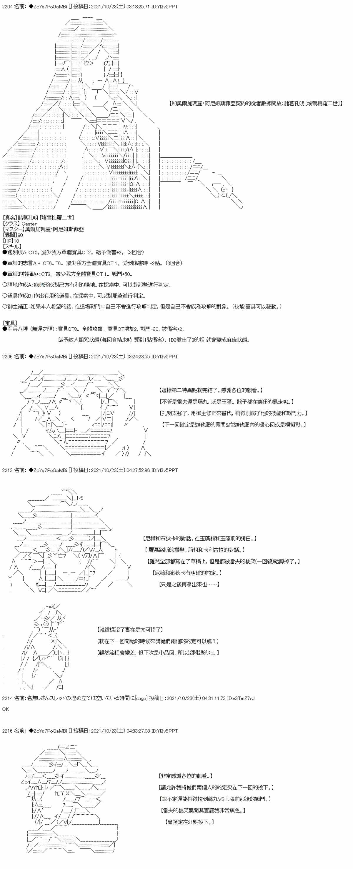 《和第二从者.摩根同行的人理修复》漫画最新章节第25话免费下拉式在线观看章节第【30】张图片