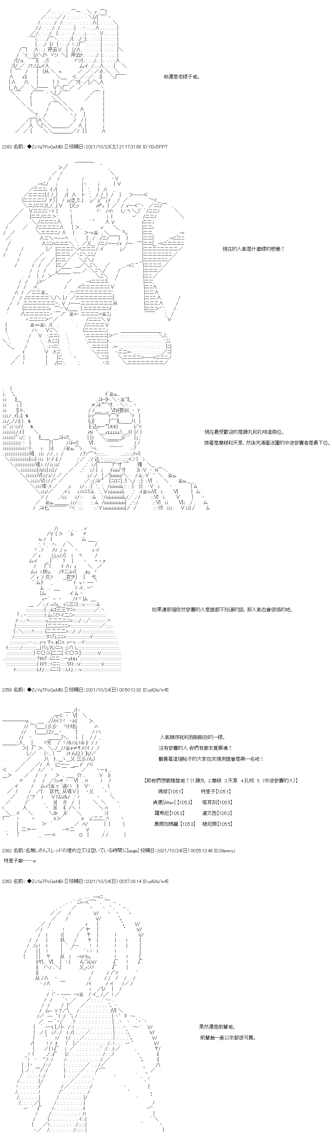 《和第二从者.摩根同行的人理修复》漫画最新章节第26话免费下拉式在线观看章节第【26】张图片