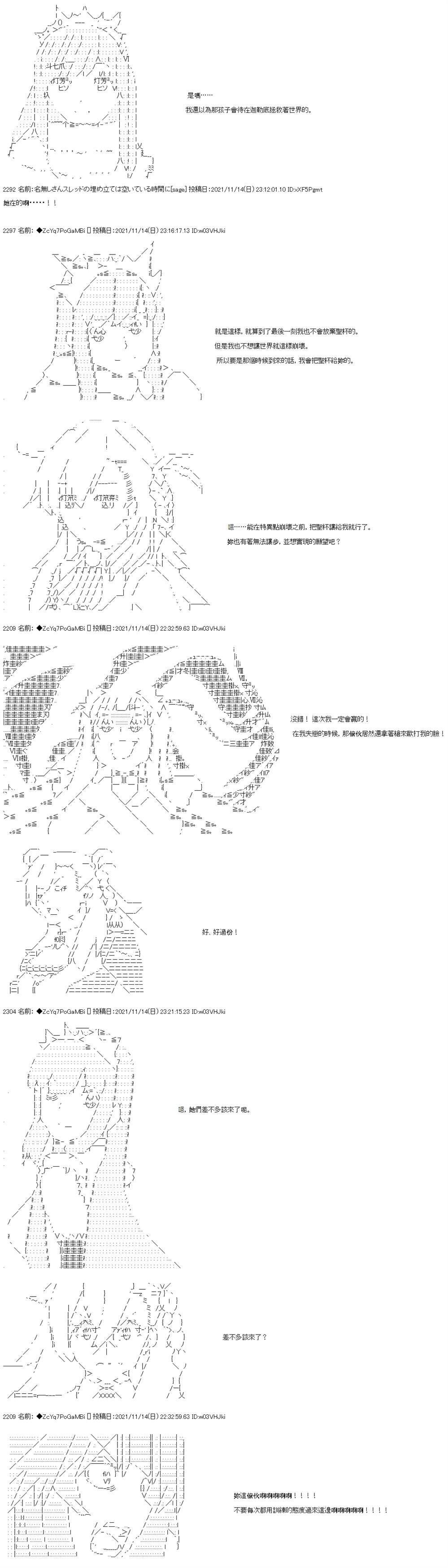 《和第二从者.摩根同行的人理修复》漫画最新章节第51话免费下拉式在线观看章节第【14】张图片