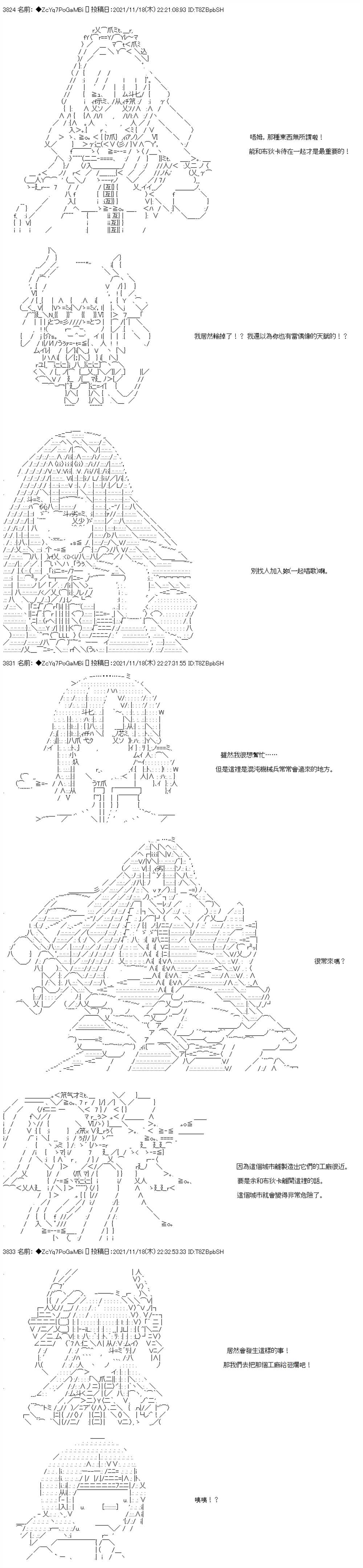 《和第二从者.摩根同行的人理修复》漫画最新章节第55话免费下拉式在线观看章节第【12】张图片