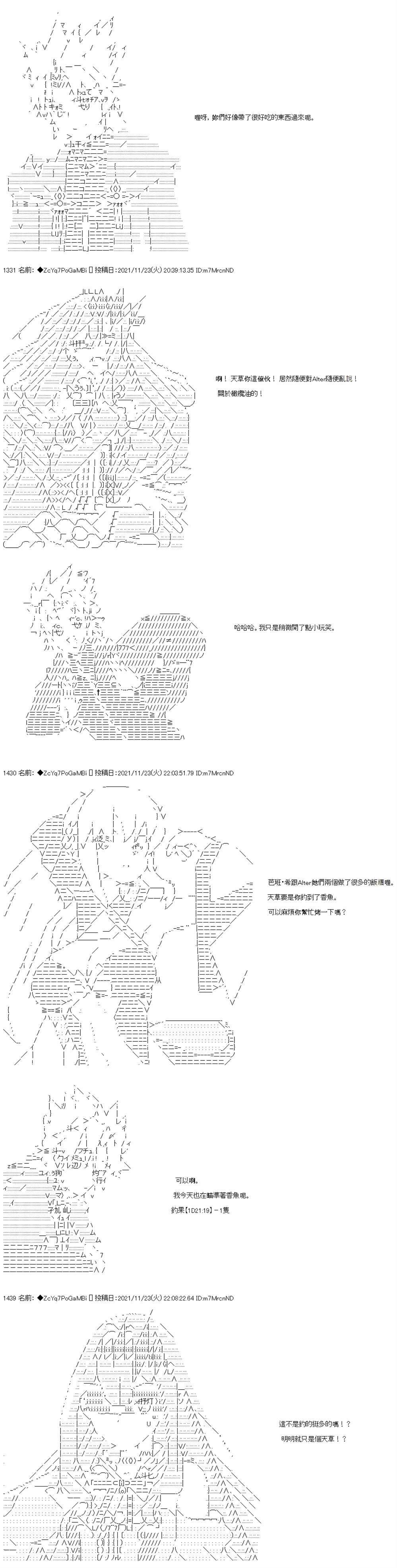 《和第二从者.摩根同行的人理修复》漫画最新章节第59话免费下拉式在线观看章节第【10】张图片