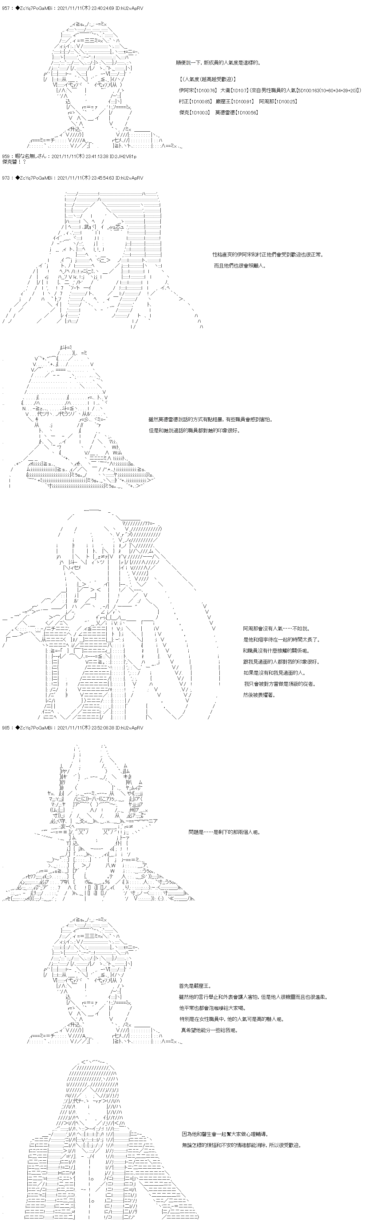 《和第二从者.摩根同行的人理修复》漫画最新章节第48话免费下拉式在线观看章节第【24】张图片