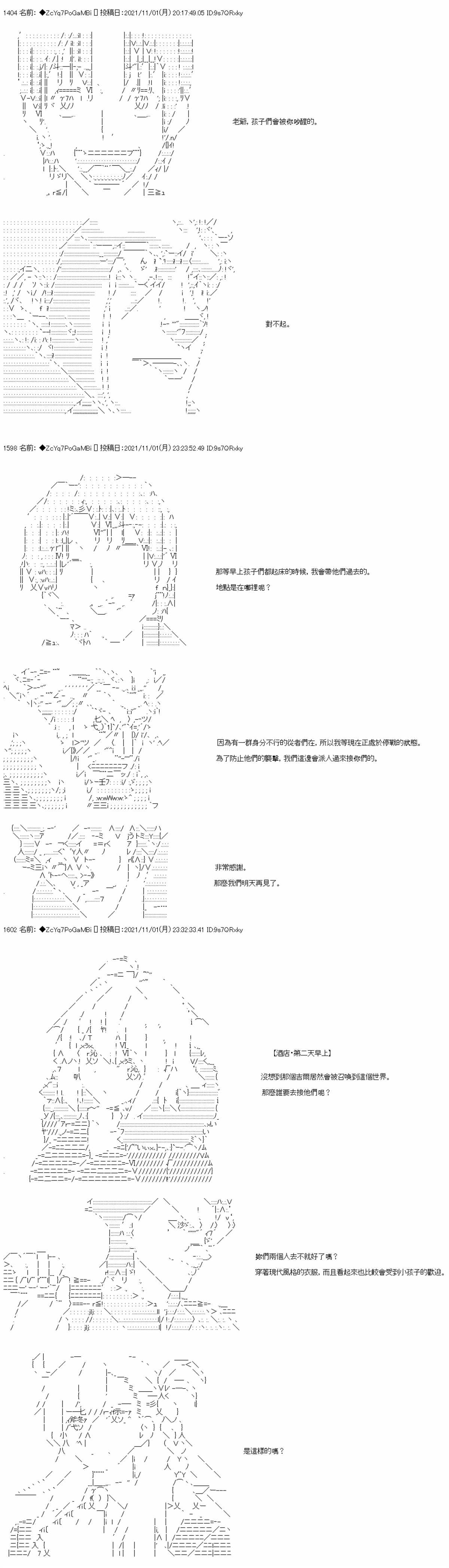 《和第二从者.摩根同行的人理修复》漫画最新章节第38话免费下拉式在线观看章节第【15】张图片