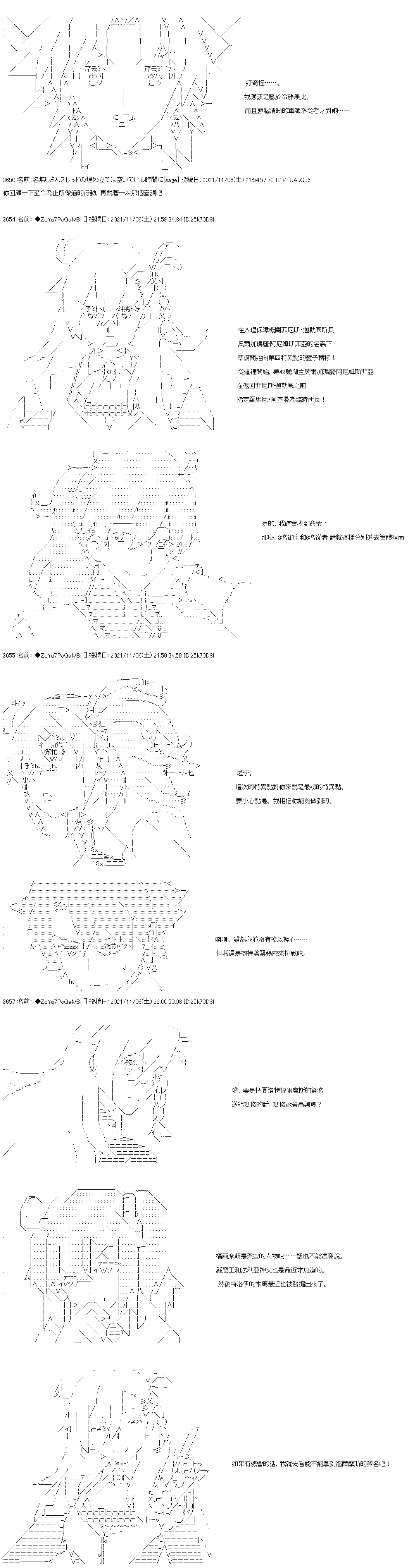 《和第二从者.摩根同行的人理修复》漫画最新章节第43话免费下拉式在线观看章节第【12】张图片