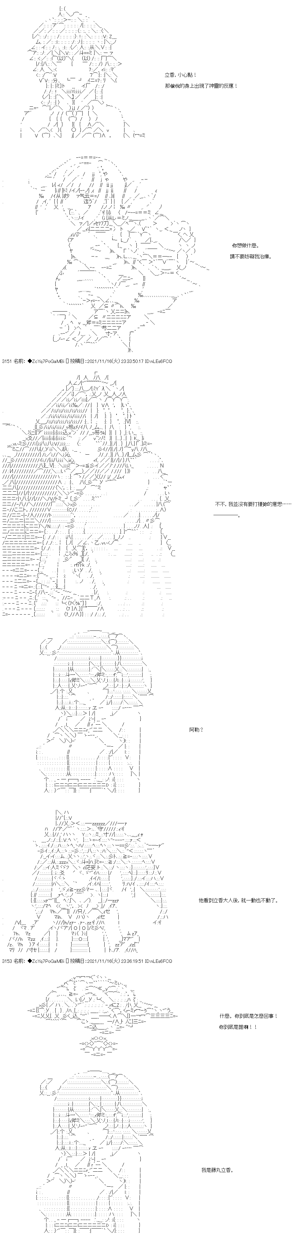 《和第二从者.摩根同行的人理修复》漫画最新章节第53话免费下拉式在线观看章节第【18】张图片