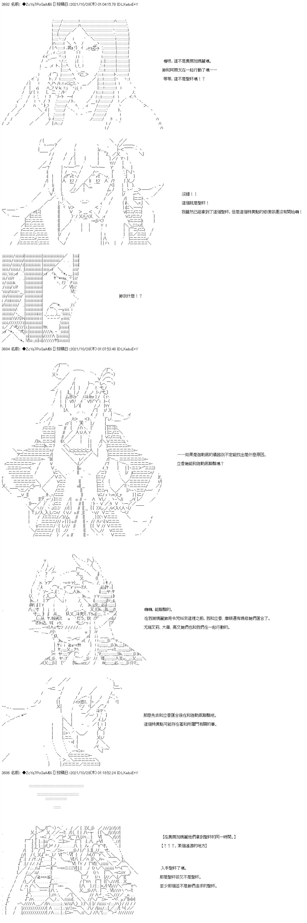 《和第二从者.摩根同行的人理修复》漫画最新章节第30话免费下拉式在线观看章节第【29】张图片