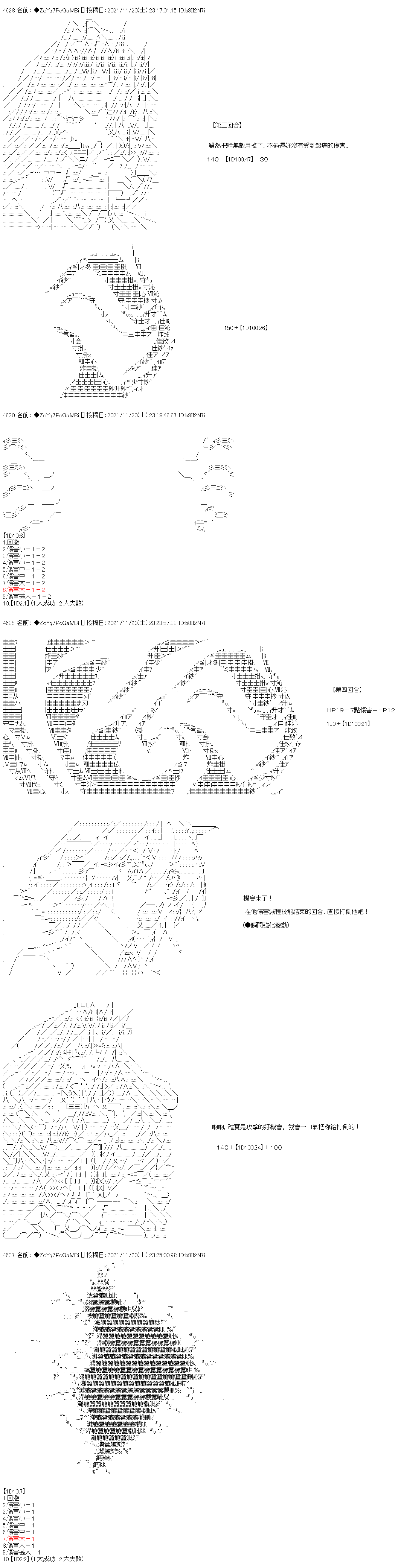 《和第二从者.摩根同行的人理修复》漫画最新章节第56话免费下拉式在线观看章节第【9】张图片